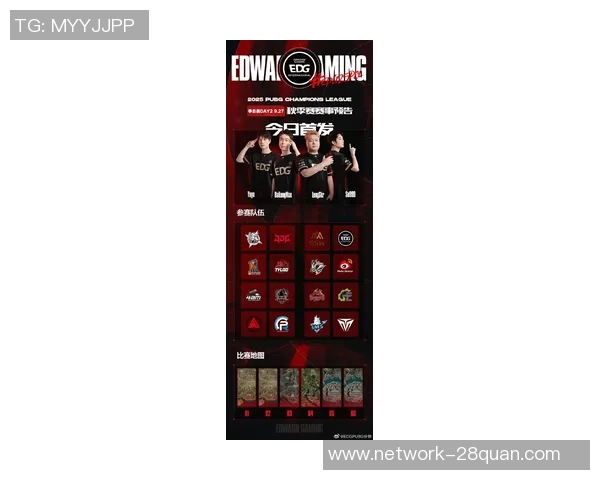 和平精英战队意识排名更新EDG团队表现再创新高引发关注